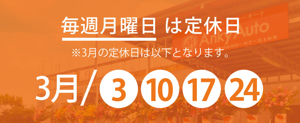 3月定休日のお知らせ