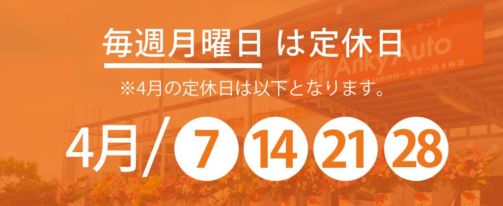 4月定休日のお知らせ