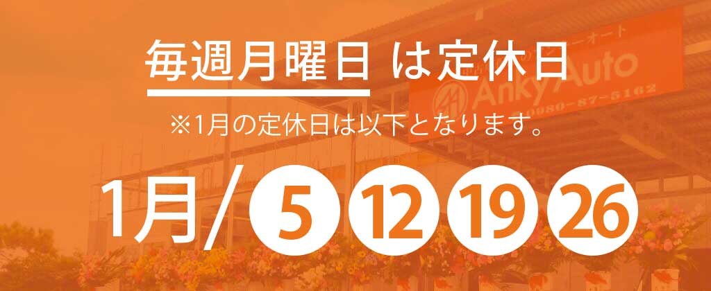 1月定休日のお知らせ