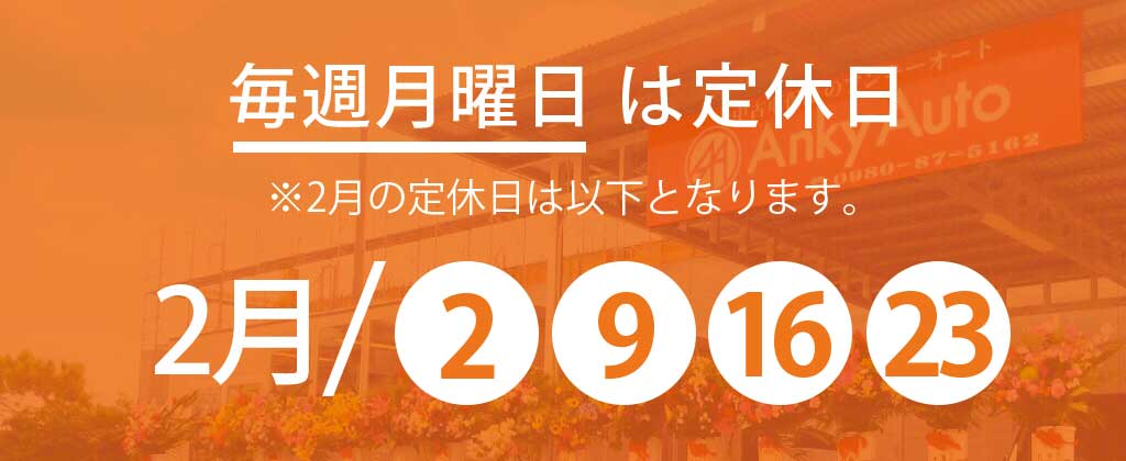 2月定休日のお知らせ