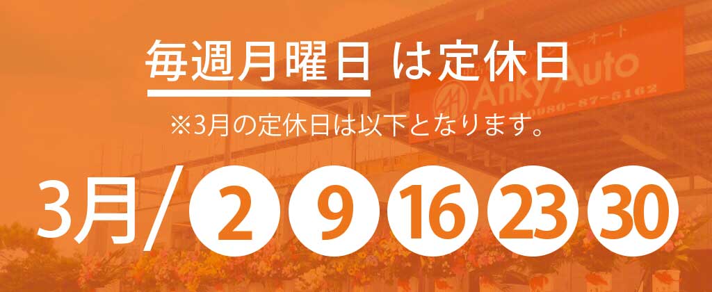 3月定休日のお知らせ