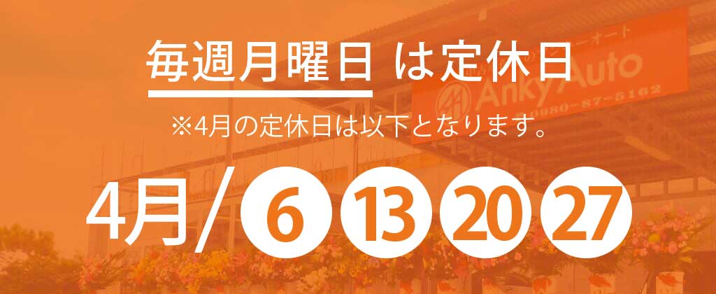 4月定休日のお知らせ