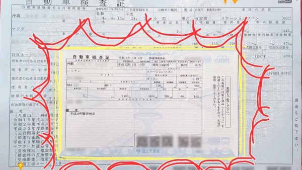 📃電子車検証🔍