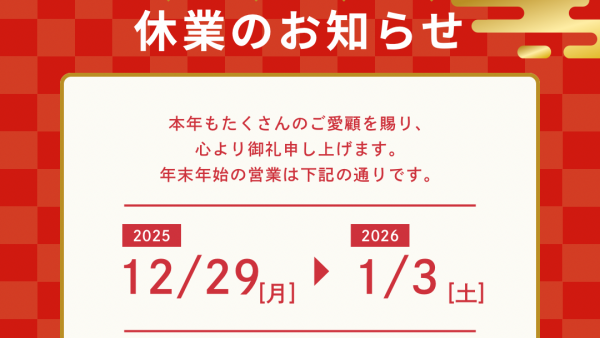 🐍年末年始🐴